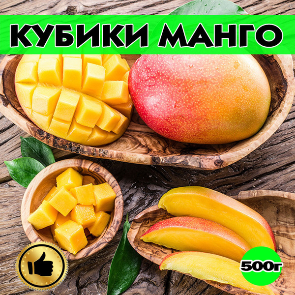 Жевательные конфеты из манго, манго кубики, 500г - купить с доставкой ...