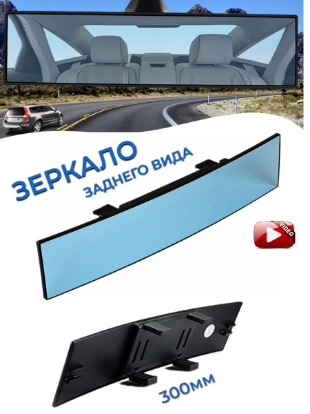 Зеркало заднего вида в салонное авто - купить по выгодной цене в ...