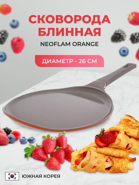 Сковорода для блинов Neoflam (без индукции), 26 см - купить по выгодным ...