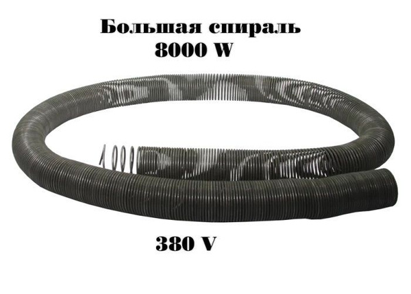 Спираль большая 1,2 м 8кВт для тандыра и муфельных печей купить на OZON ...