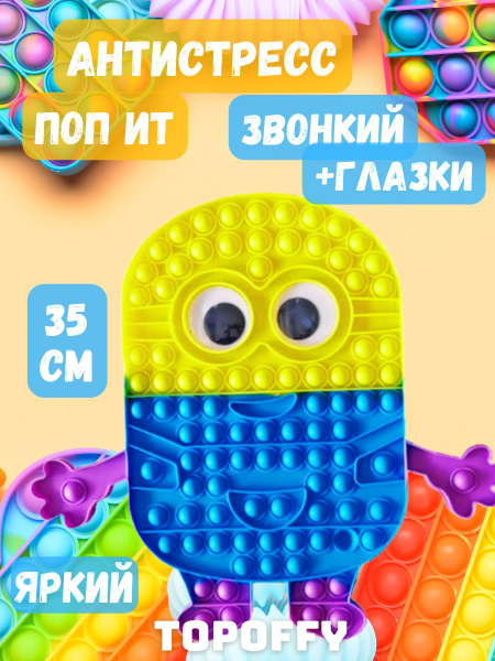 Антистресс игрушка большой детский поп ит - купить с доставкой по ...