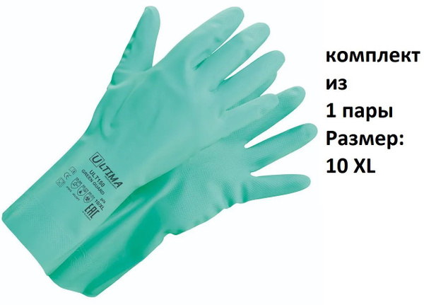 ULTIMA Перчатки Нитриловые GREEN GUARD ULT150, Размер 10 XL, 1 пара ...