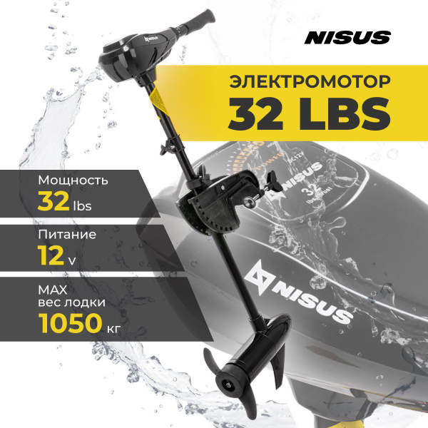 Лодочный электромотор 32 LBS, электромотор для лодки ПВХ NISUS купить c ...