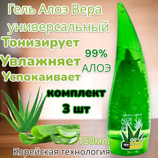 Гель алоэ для лица и тела 150 мл / комплект 3 штуки - купить с ...