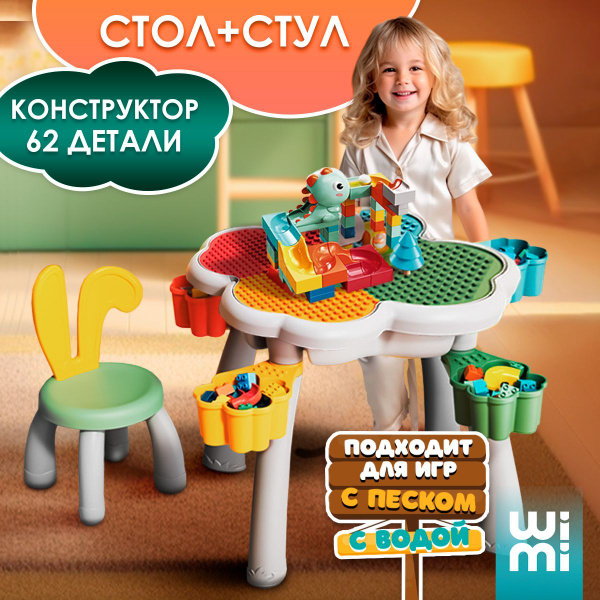 Столик детский со стульчиком и конструктором WiMi, стол для игр с водой ...