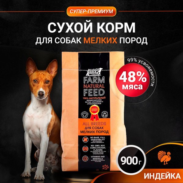 Корм сухой для собак мелких пород BUDDY DINNER Супер Премиум класса ...
