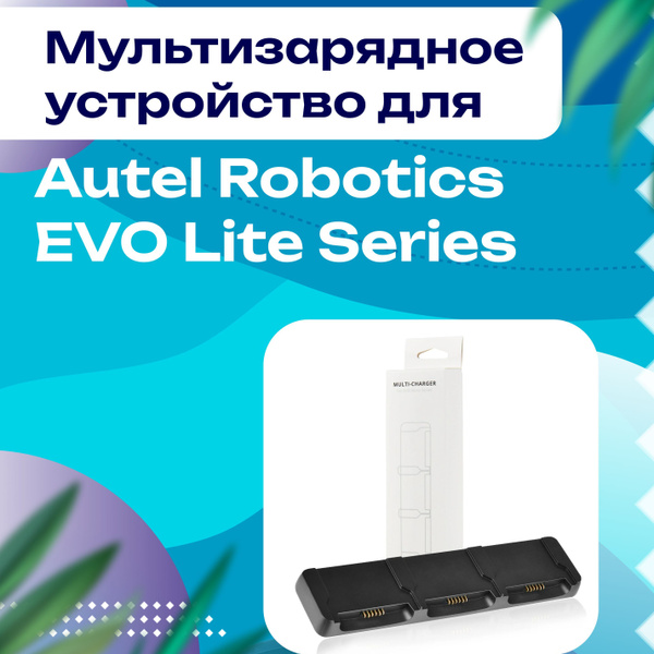 Мультизарядное устройство для Autel Robotics EVO Lite Series - купить с ...