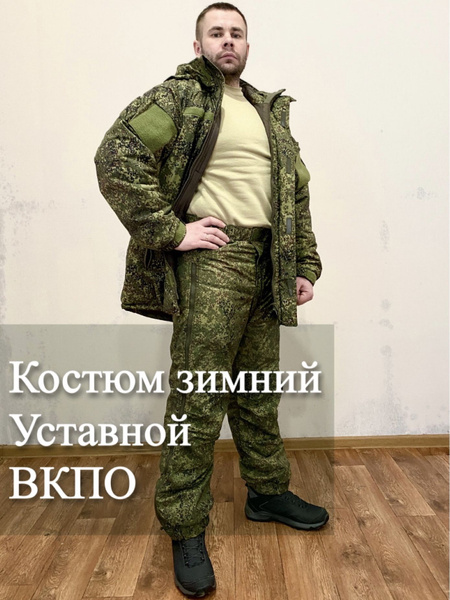 Костюм утепленный ВКПО - купить с доставкой по выгодным ценам в ...