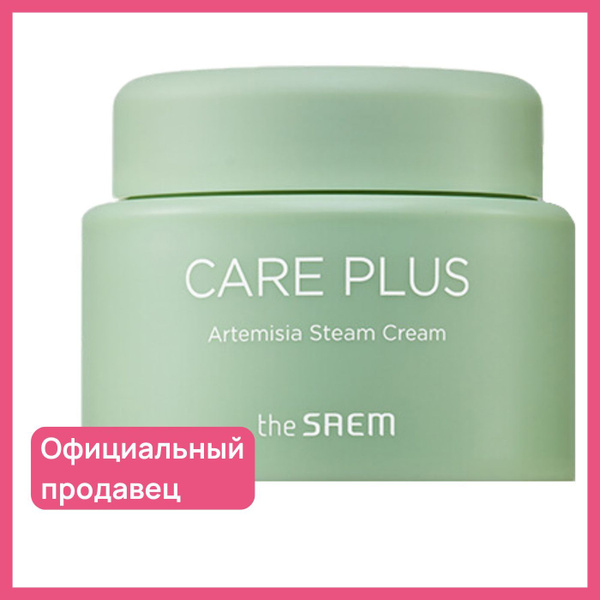 Крем для лица от прыщей с полынью The Saem Care Plus Artemisia Steam ...