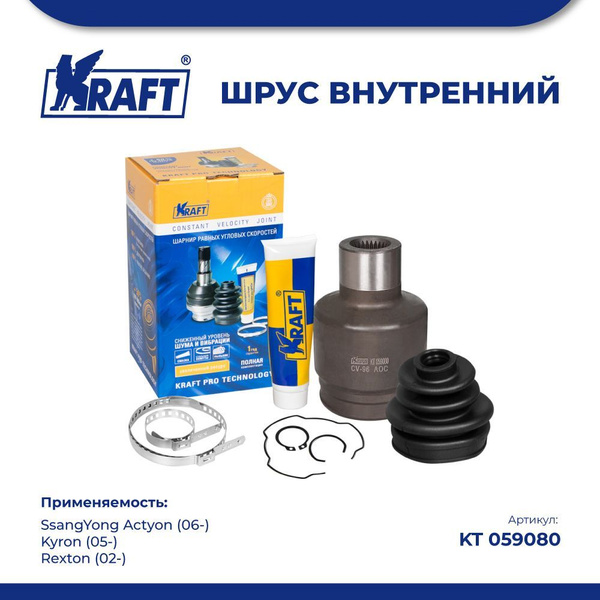 ШРУС внутренний для а/м SsangYong Actyon/Ссанг Йонг Актион 2.0 (06 ...