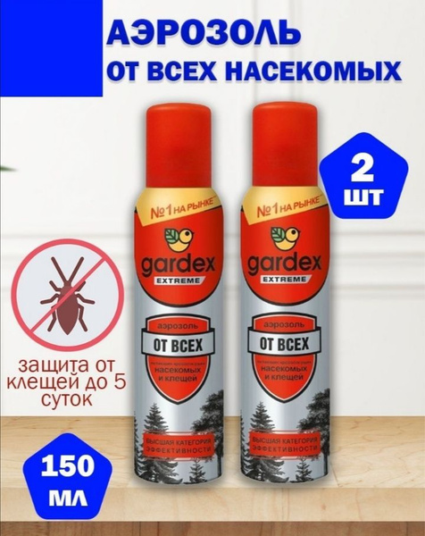 Gardex / Средство от комаров Универсальная защита, аэрозоль / 2 штуки ...
