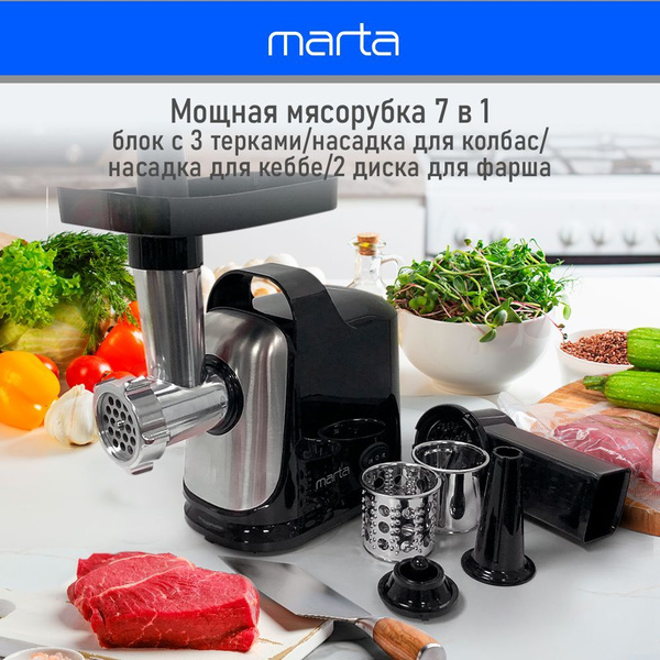 Мясорубка электрическая с насадками для овощей Озон