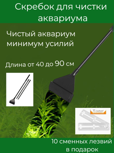 Скребок для чистки аквариума стальной с лезвиями - купить с доставкой ...