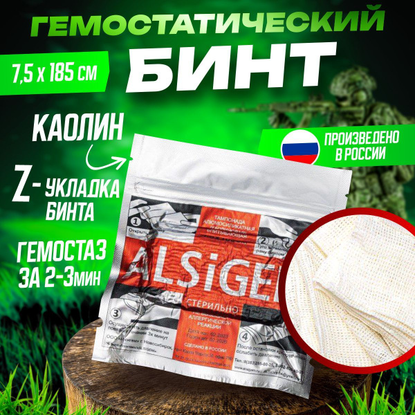 Гемостатический бинт - тампонада Alsigem 7,5x185 см. На основе каолина ...