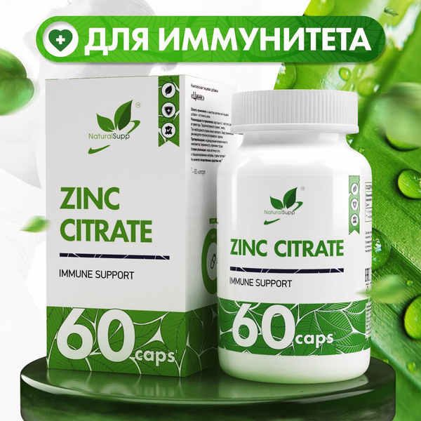 Цинк 25 мг Цитрат / Для иммунитета / Для кожи 60 капсул - купить с ...