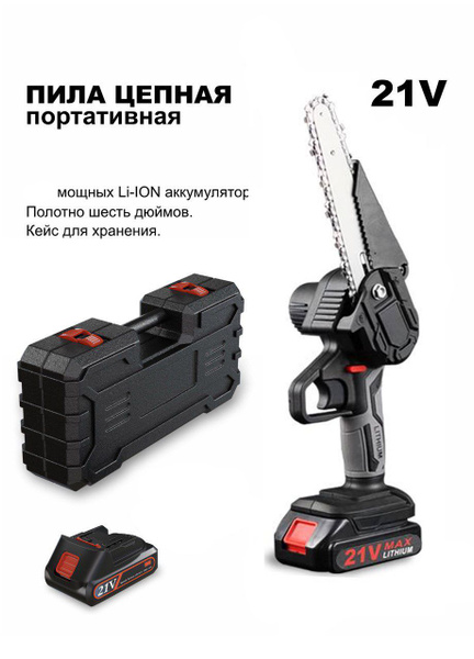 Пила садовая Hyatt Store Пила электрическая цепная / Пила ...
