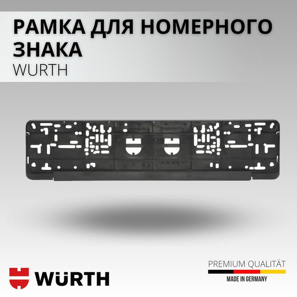 Рамка для номера авто пластиковая Wurth - купить по выгодным ценам в ...