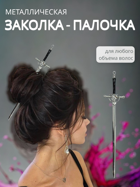 Китайская палочка для волос / заколка для волос / меч - купить с ...