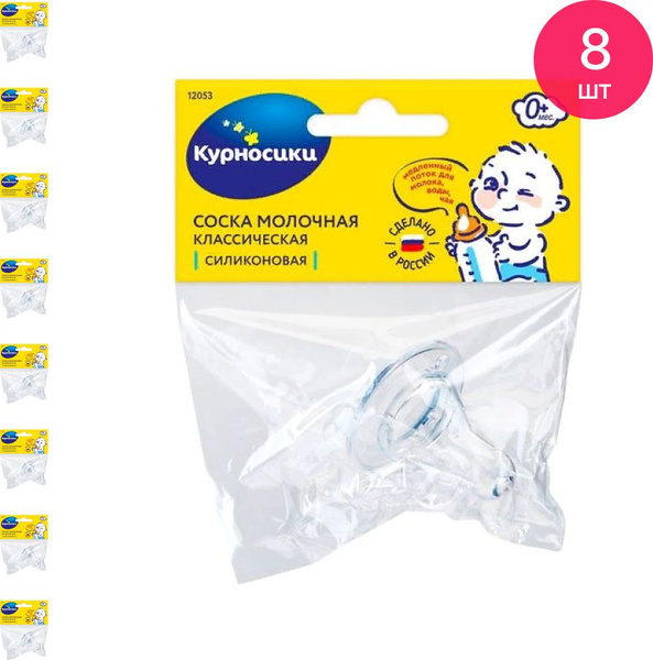 Соска на бутылочку Курносики силиконовая молочная, классическая ...