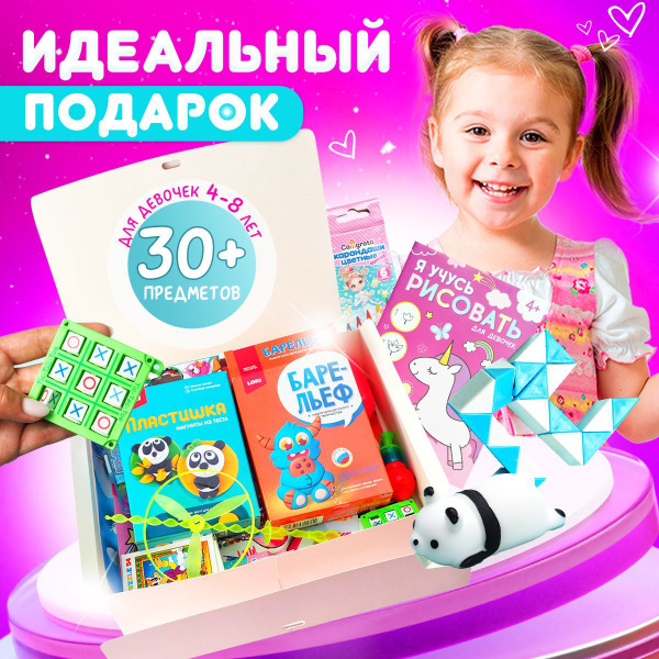 BabyToyBoxs подарок девочке на день Рождения 4 года 5 лет 6 лет 7 лет 8 ...