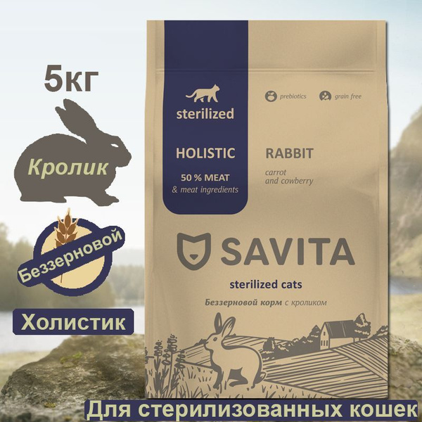 Савита корм для кошек
