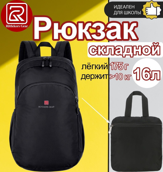 Рюкзак складной трансформер спортивный непромокаемый тканевый для ...