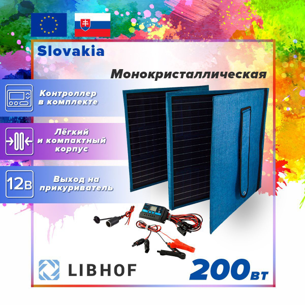 Портативная солнечная панель Libhof SPF-4200 - купить с доставкой по ...