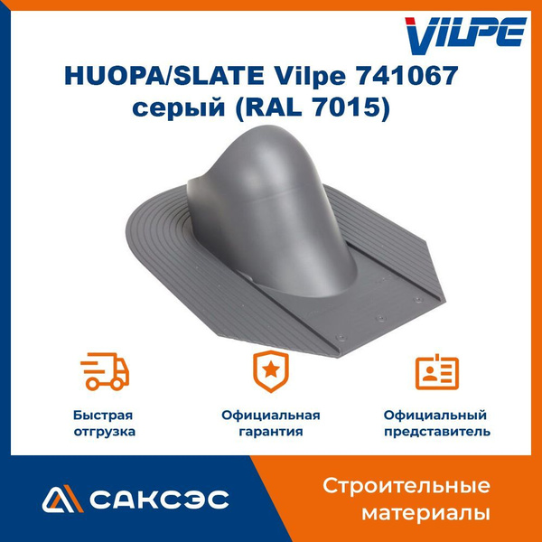 Проходной элемент для сланцевой и мягкой кровли HUOPA/SLATE Vilpe ...