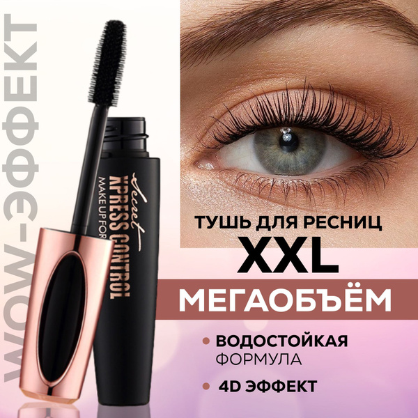 Тушь для ресниц Xpress Control 4D, удлиняющая, ххл объем, черная ...