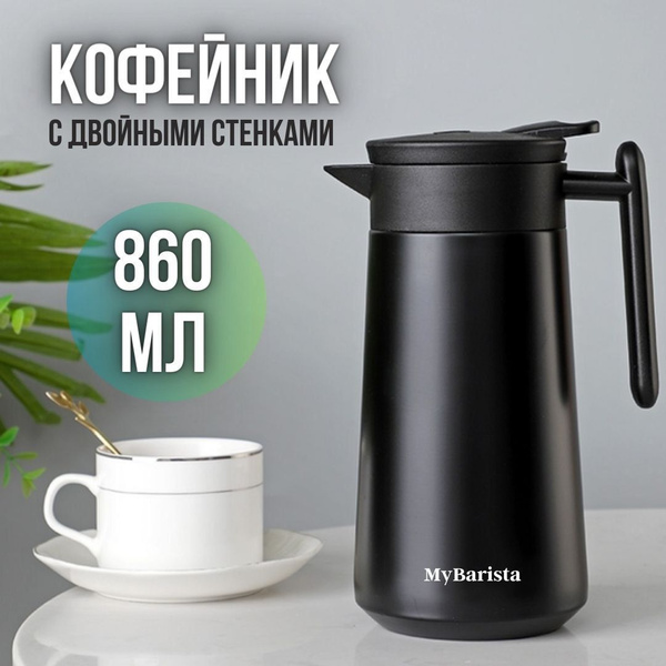 Кофейник-термос для кофе и чая 860мл купить на OZON по низкой цене ...
