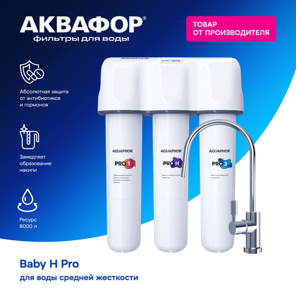 Водоочиститель Аквафор модель Кристалл Baby H Pro, 508584 // с краном ...