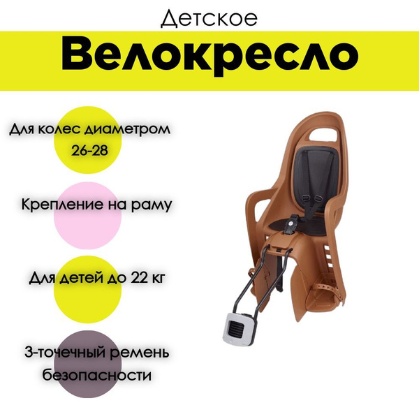 Кресло велосипедное детское GROOVY 29/на 26"-29" колесо/крепление на ...