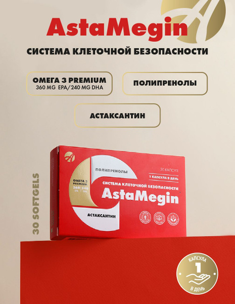 АртЛайф АстаМегин (AstaMegin) 30 капс. Омега 3 PREMIUM 360 mg EPA/240 ...