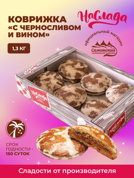 Пряники с черносливом