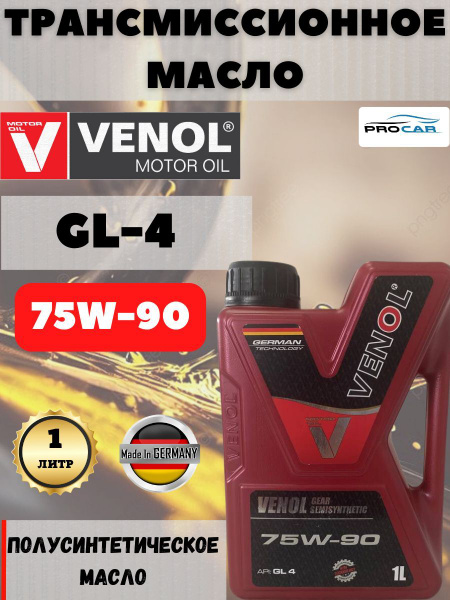 Трансмиссионное масло VENOL GEAR GL-4 SEMISYNTHETIC полусинтетика 75W ...