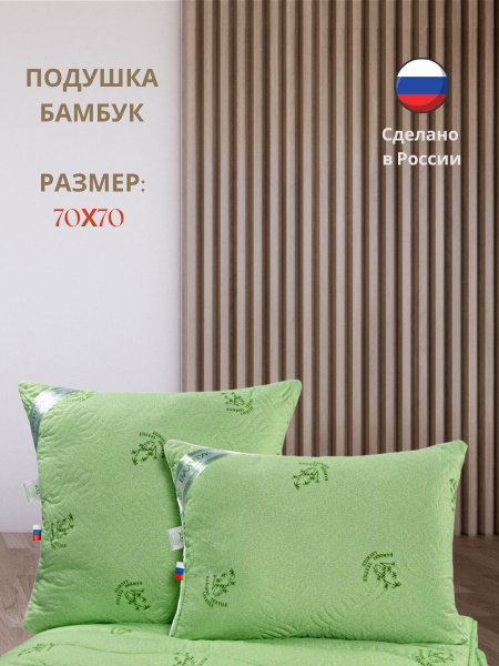 Подушка Лавртекс, 70x70 см, наполнитель Бамбук, Бамбуковое волокно ...