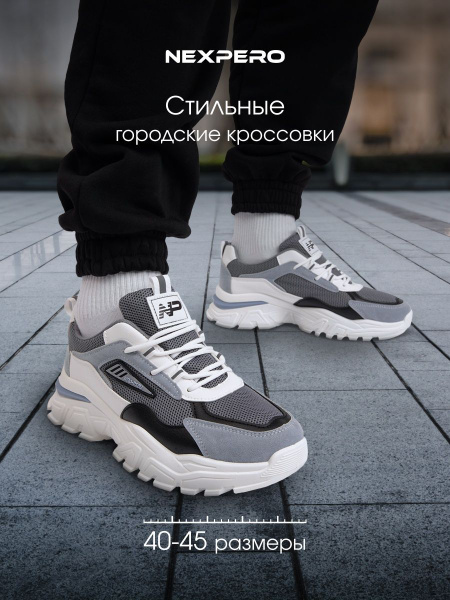 Кроссовки Nexpero - купить с доставкой по выгодным ценам в интернет ...