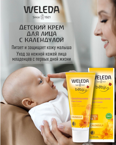 Детский крем для лица с календулой. Weleda, 50 мл купить на OZON по ...