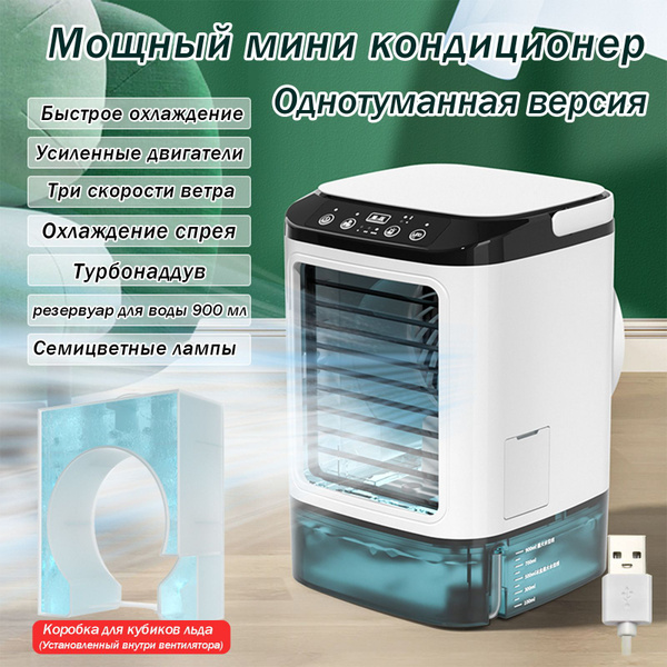 Мини кондиционер портативный - USB Увлажнитель воздуха /3 режима ...