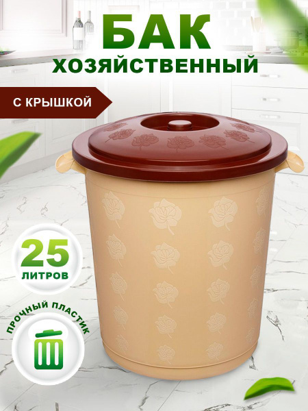 Мусорное ведро, корзина, мусорка, урна, контейнер для мусора с крышкой ...