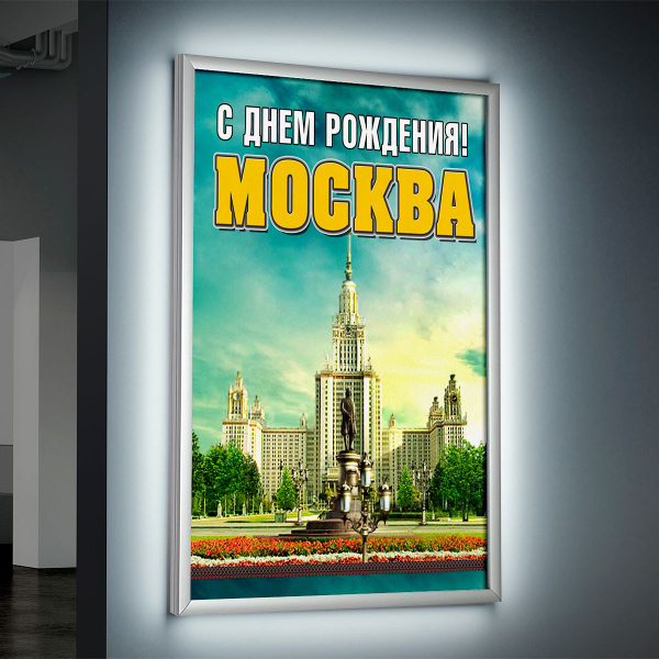 Лайтбокс (lightbox), светящийся короб на День Москвы / А-3 (30x42 см ...