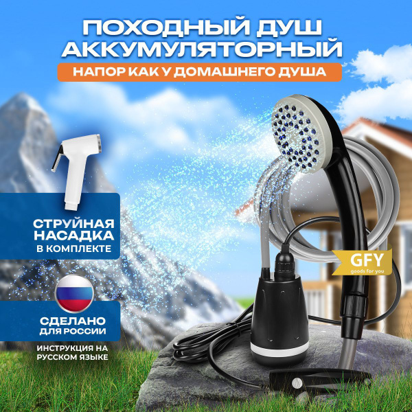 Походный аккумуляторный портативный дачный душ купить на OZON по низкой ...