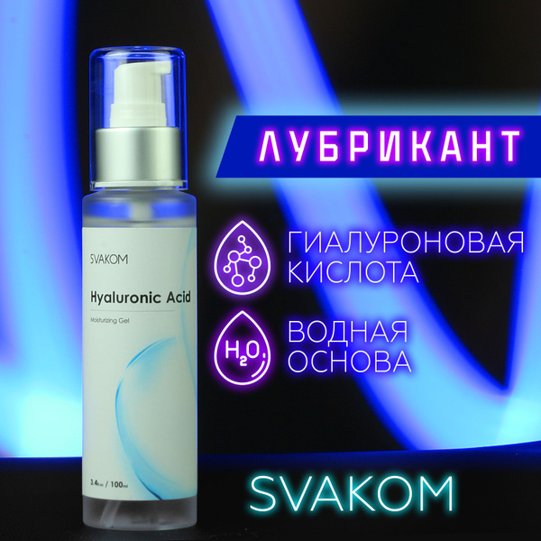 Интимный гель-лубрикант Svakom Hyaluronic Acid на водной основе ...