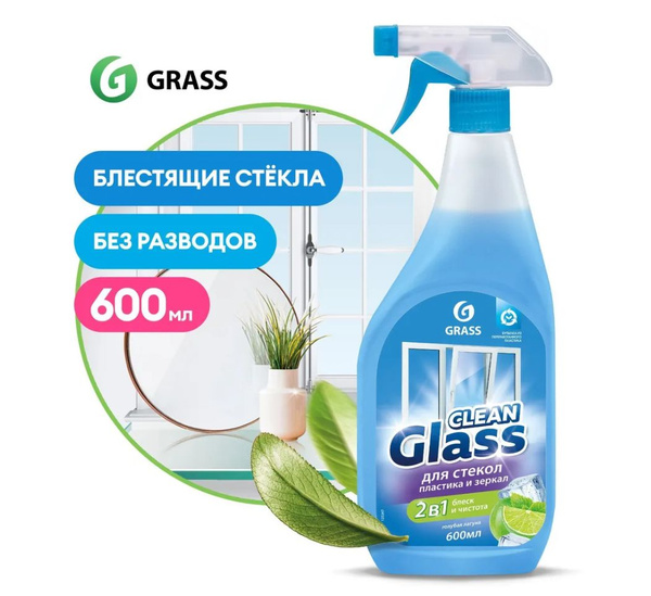 Чистящее средство Grass Clean Glass Голубая лагуна 600 мл - купить с ...