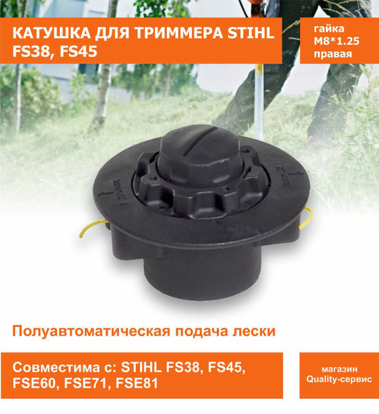 Катушка с леской Катушка для триммера Stihl FS38, FS45. HT46 Champion ...