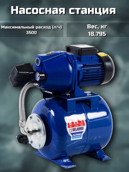 Насосная станция Belamos Насос/погружной/чистой/грязной/воды/дренажный ...