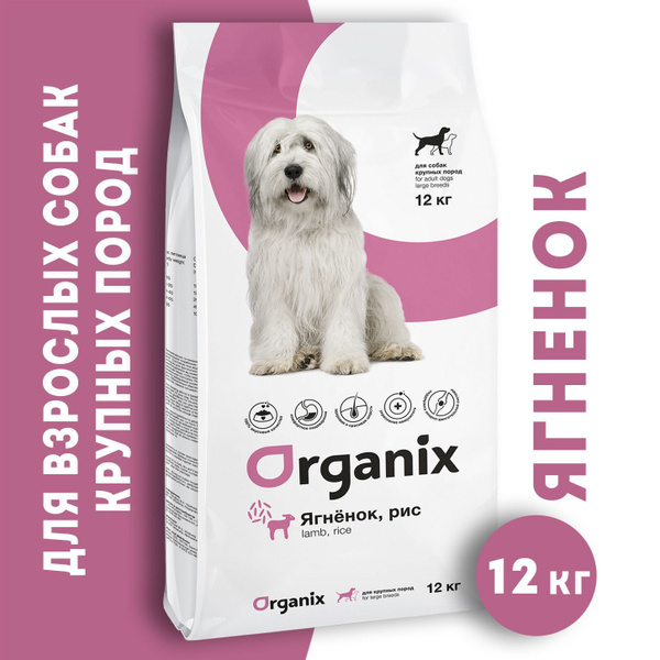 Organix корм сухой для взрослых собак крупных пород, ягненок, рис, 12 ...