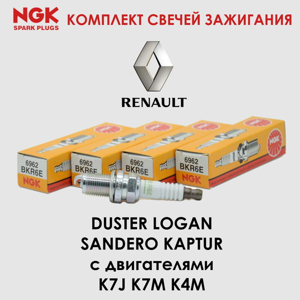 Свечи зажигания NGK 6962 BKR6E Подходят Для 16кл на Лада , VESTA Xray ...