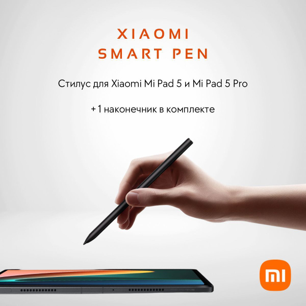 Стилус для планшетов Xiaomi Smart Pen для Mi Pad 5 и Mi Pad 5 PRO ...