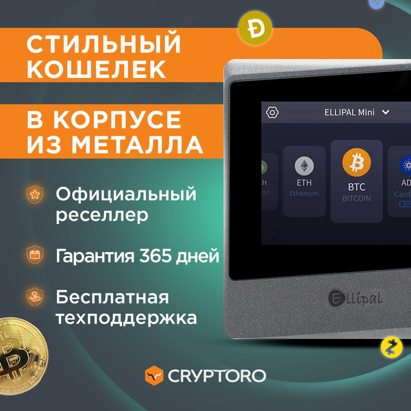 Аппаратный криптокошелек Ellipal Titan Mini - холодный кошелек для ...